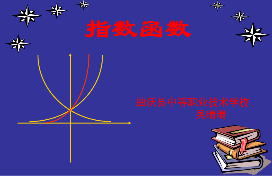 中職數(shù)學(xué) 指數(shù)函數(shù)ppt課件_第1頁