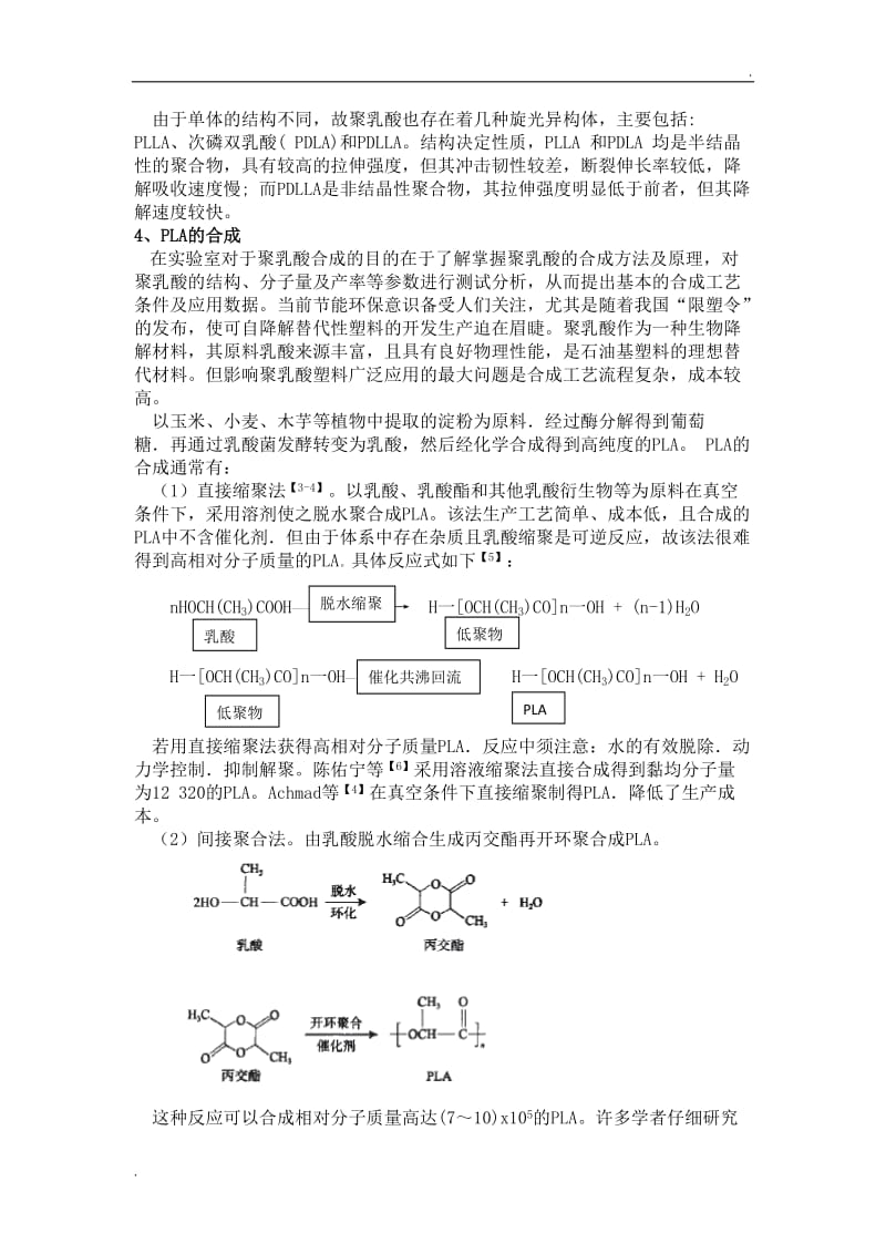 聚乳酸综述_第3页