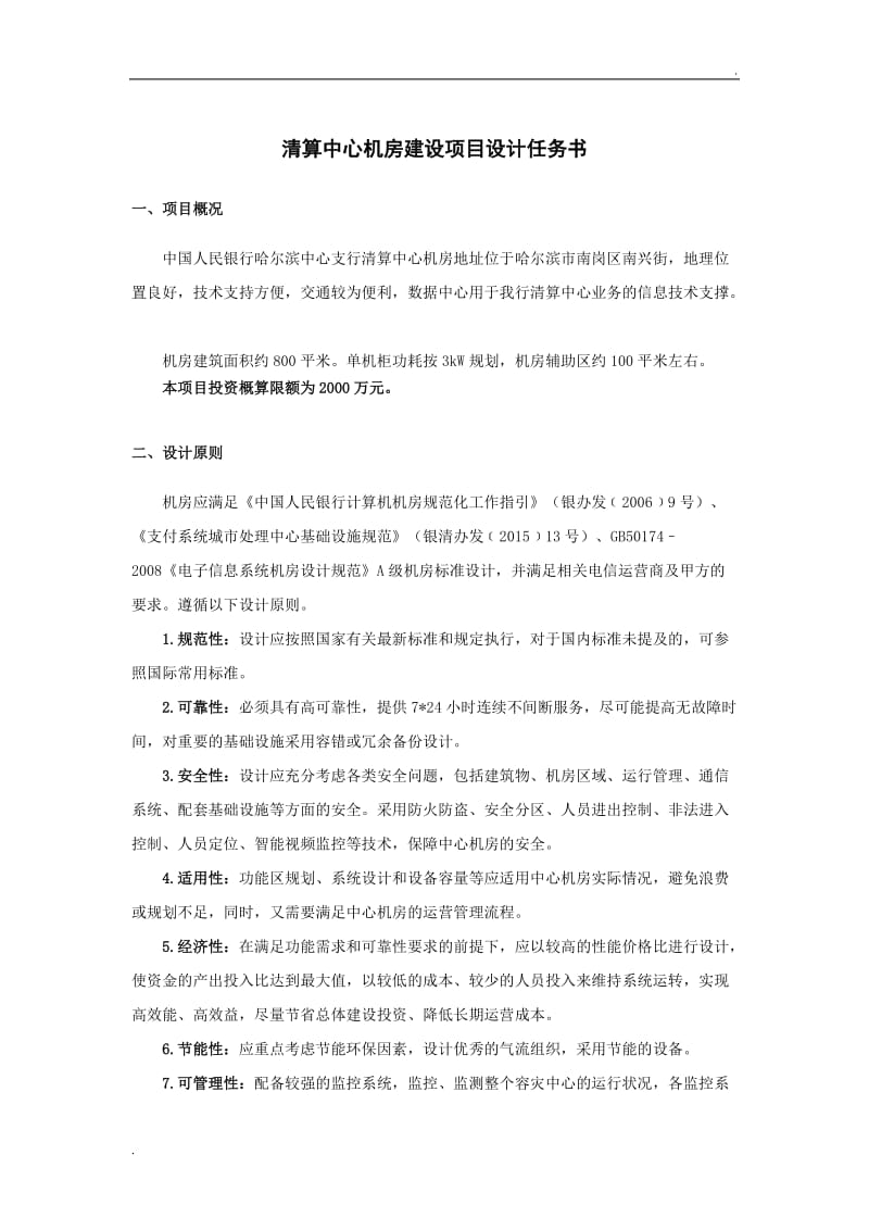 清算中心机房建设项目设计任务书_第1页