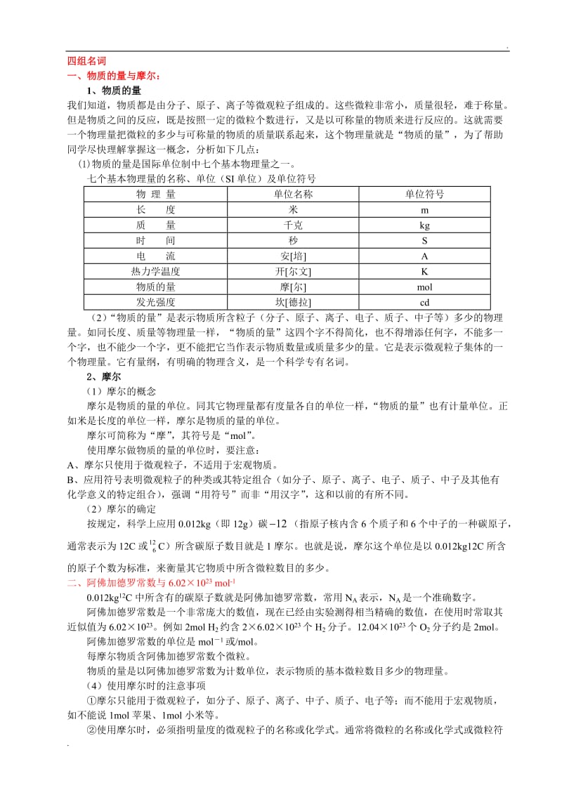 物质的量 基础知识_第1页