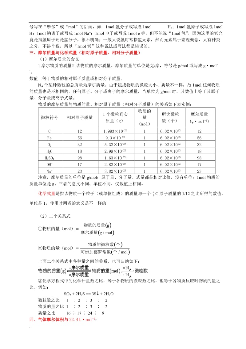 物质的量 基础知识_第2页