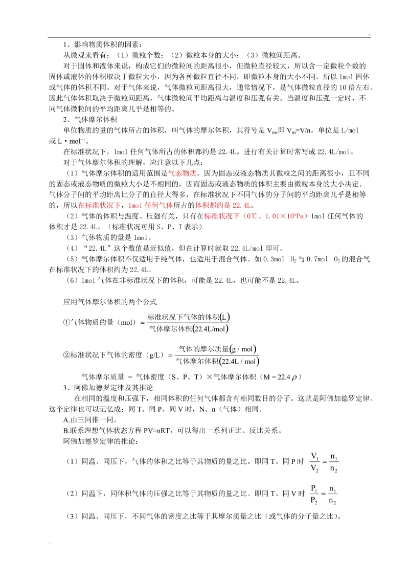 物质的量 基础知识_第3页