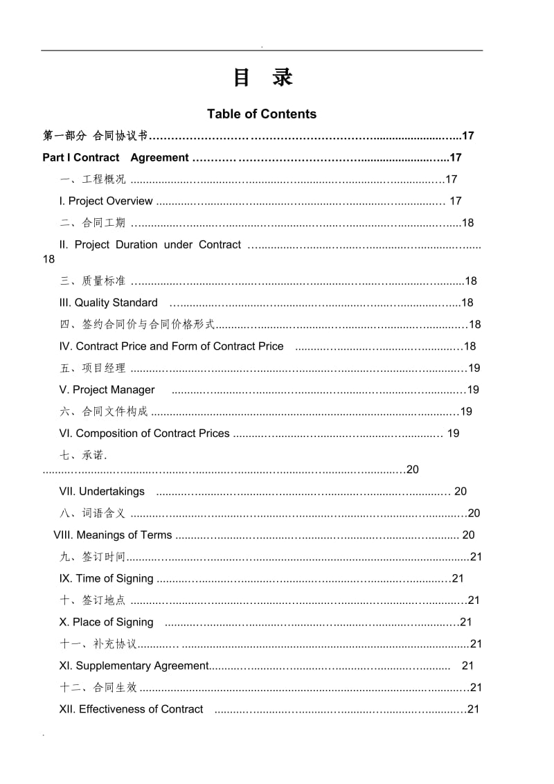 建设工程施工合同(GF-2013-0201)中英文翻译件范本_第2页