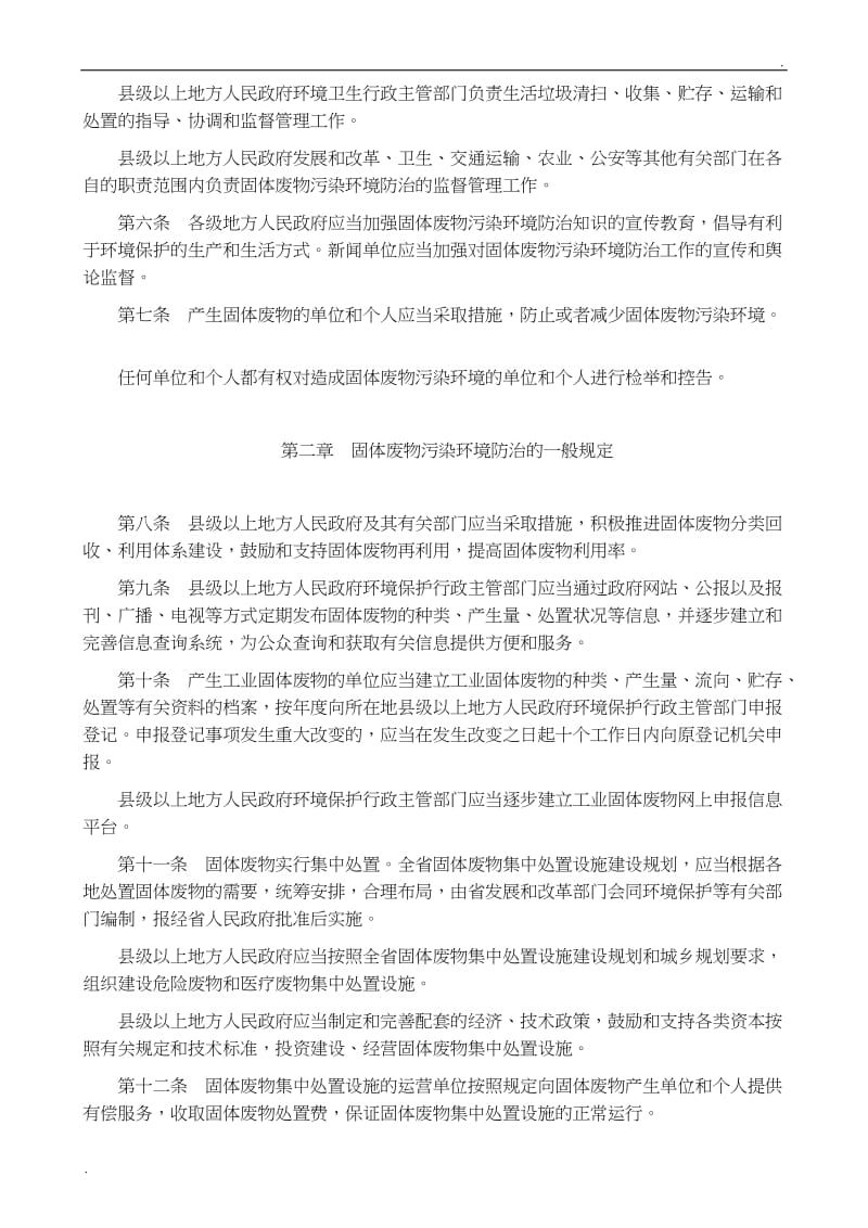 江苏省固体废物污染环境防治条例_第2页