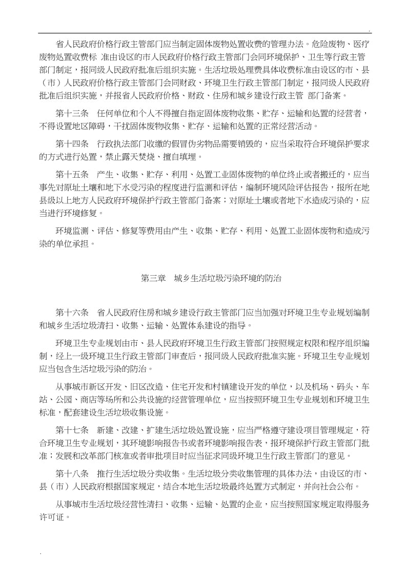 江苏省固体废物污染环境防治条例_第3页