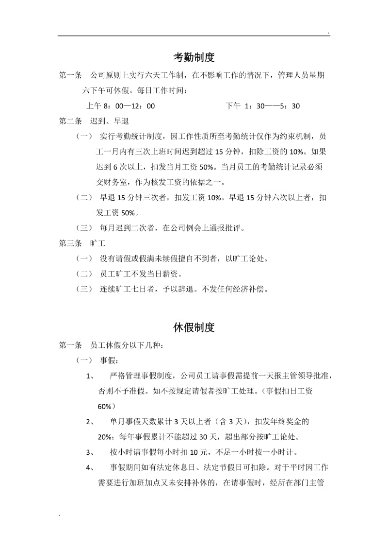 建筑设计研究院有限公司管理制度_第3页