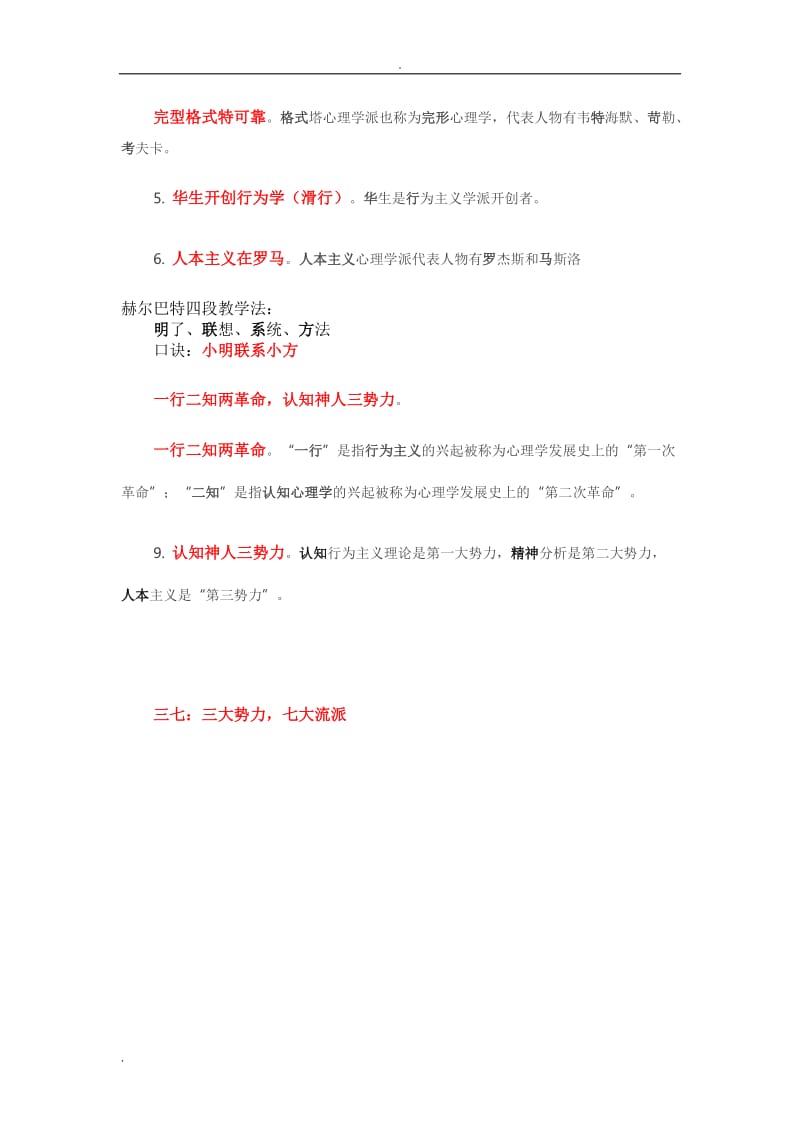 教育心理学记忆口诀2019_第3页