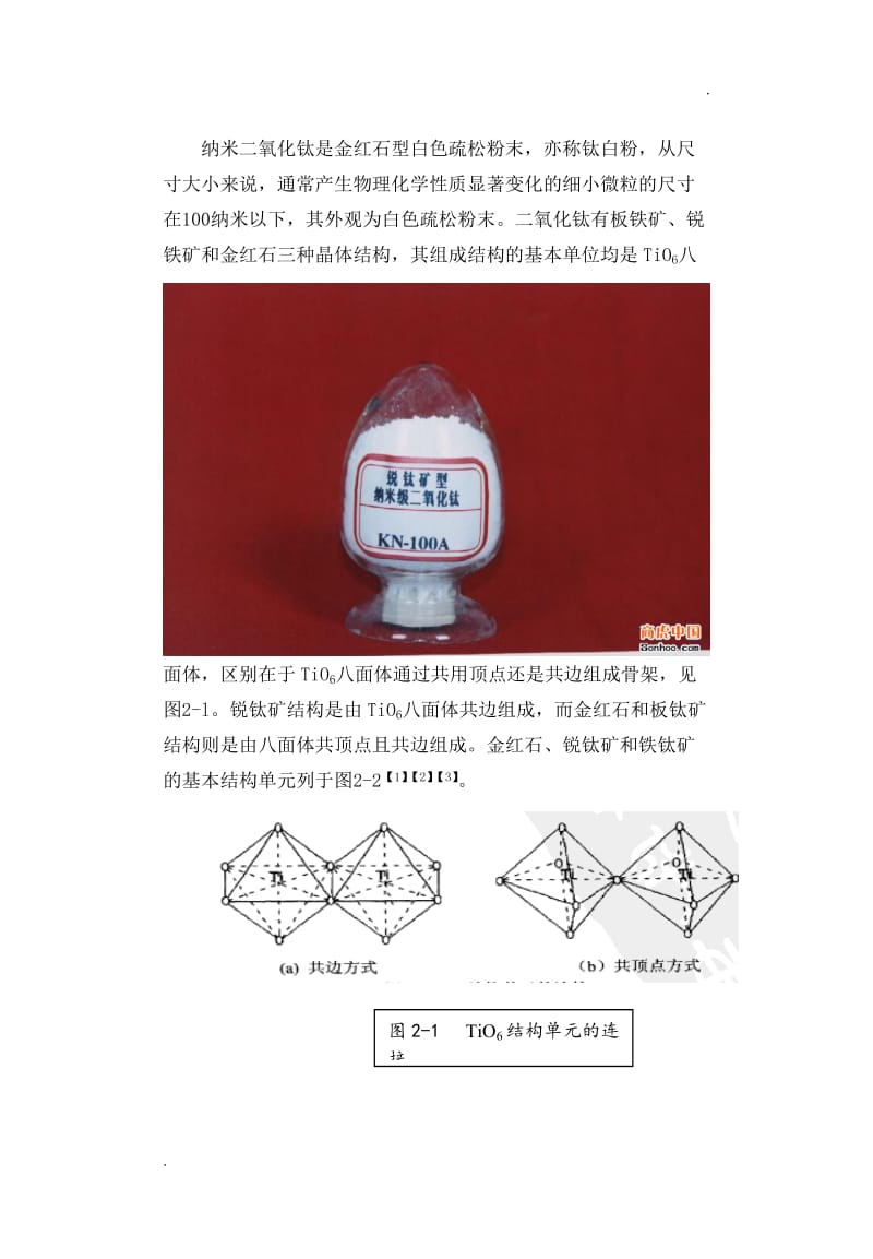 纳米二氧化钛抗菌性的研究及应用实例_第2页