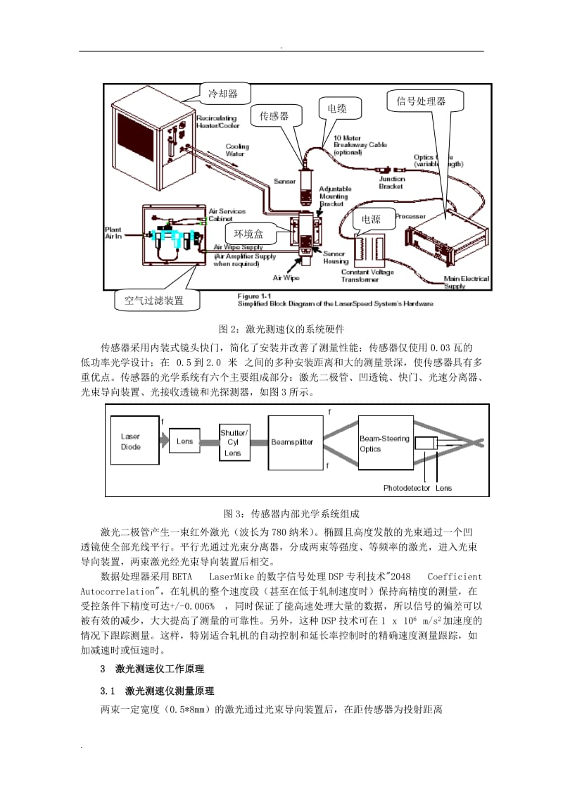 激光测速仪在轧机的应用_第2页