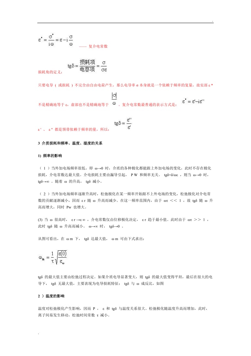 电介质的损耗_第2页