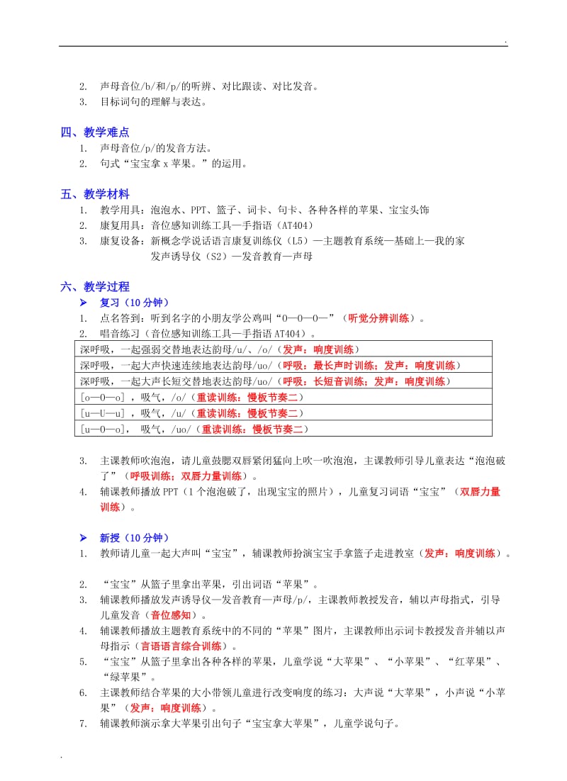 康复教学教案_第2页