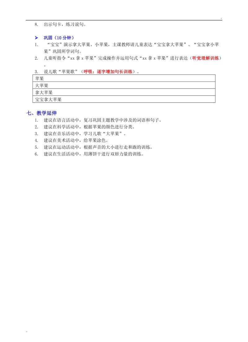 康复教学教案_第3页