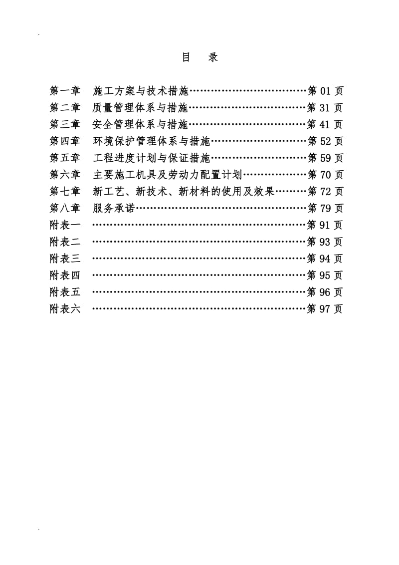 老旧小区改造技术暗标_第1页