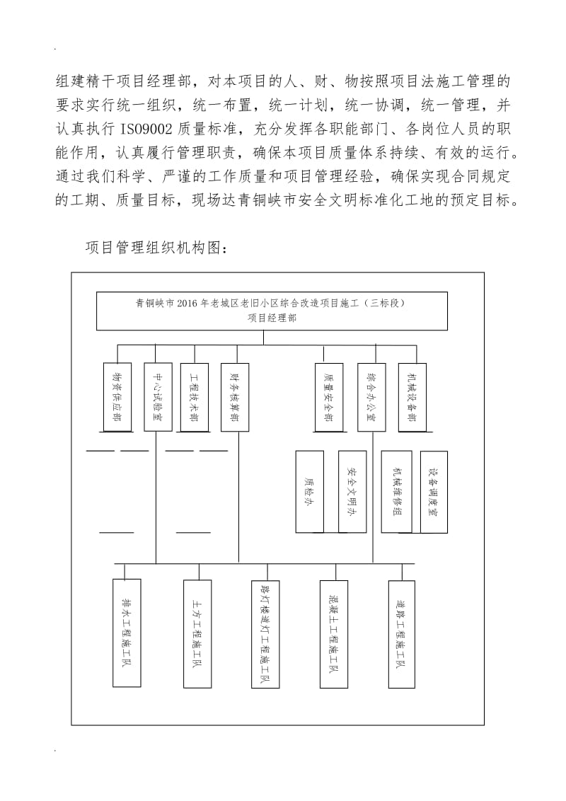 老旧小区改造技术暗标_第3页