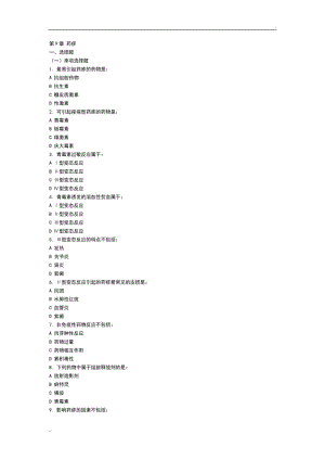 第9章 藥疹患者的護(hù)理 習(xí)題及答案