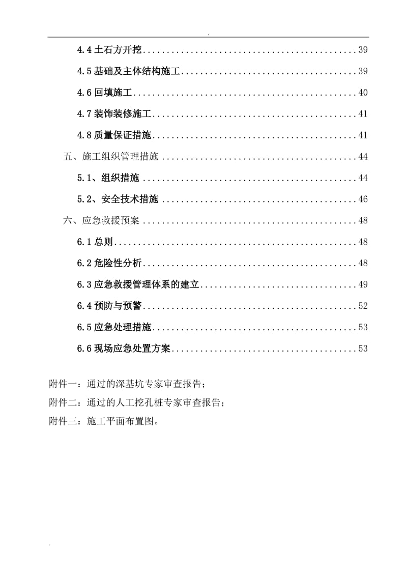 轨道保护方案_第3页