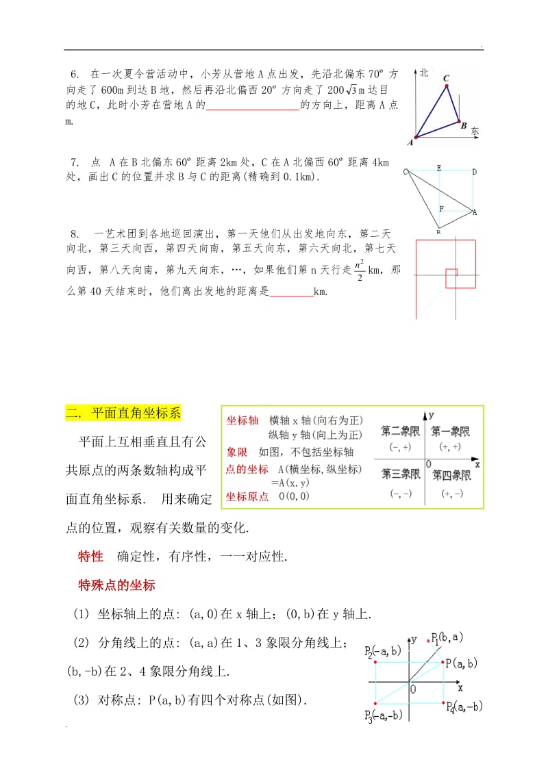 笛卡尔与蜘蛛网 平面直角坐标系_第3页