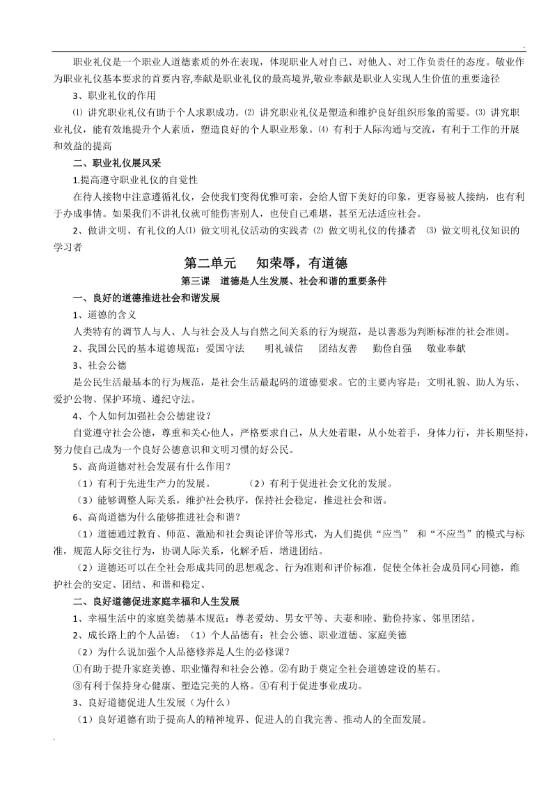 职业道德与法律复习提纲_第2页