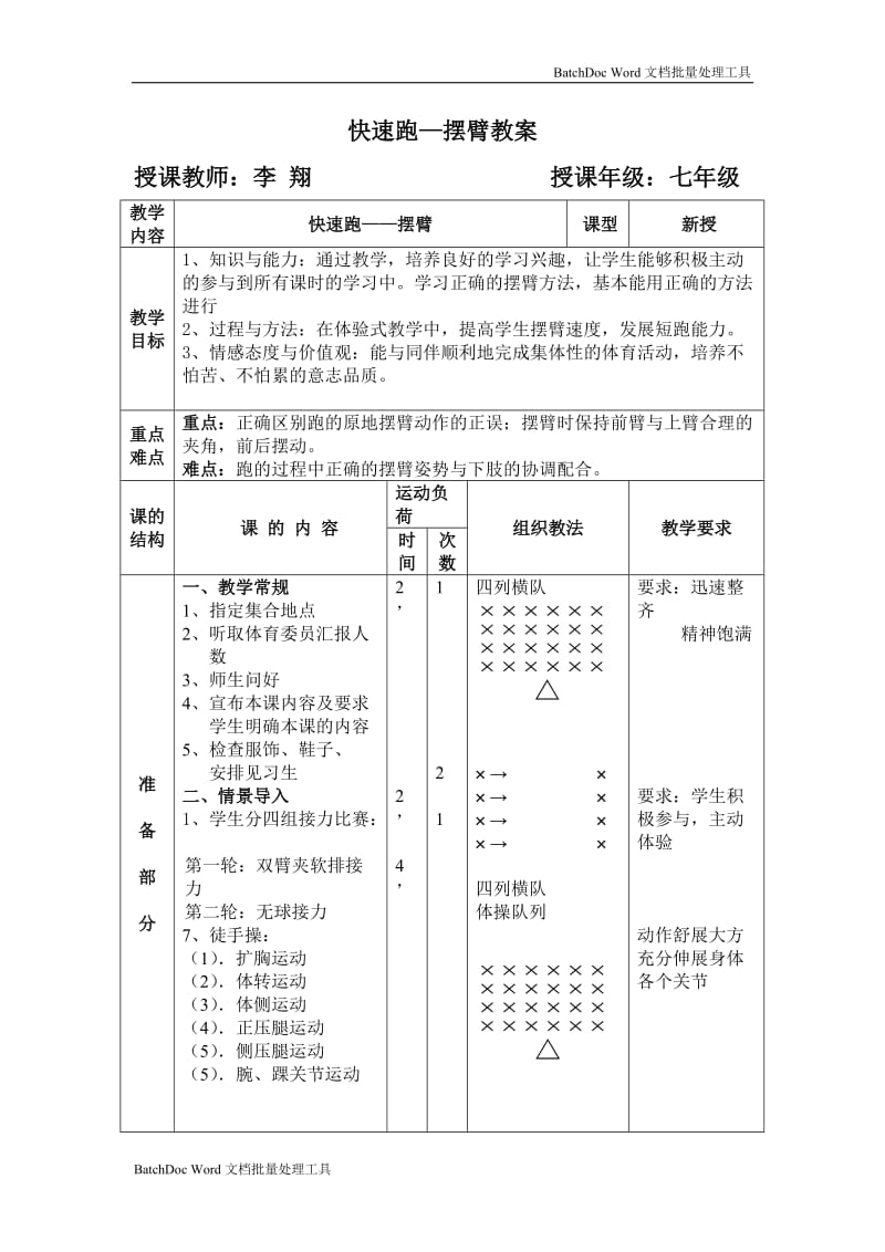 短跑—原地摆臂教案_第1页