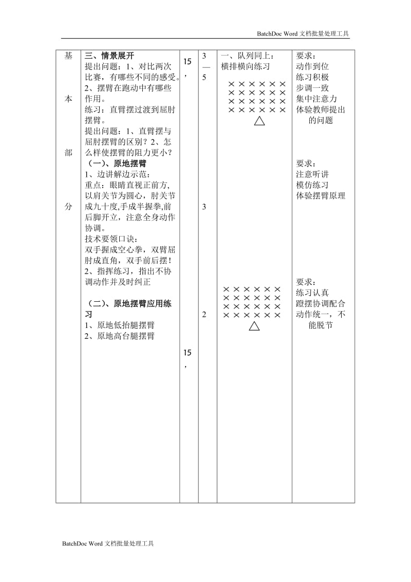 短跑—原地摆臂教案_第2页