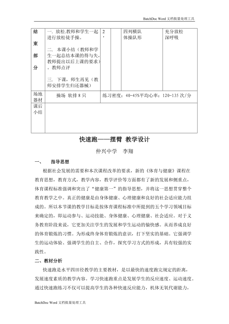 短跑—原地摆臂教案_第3页