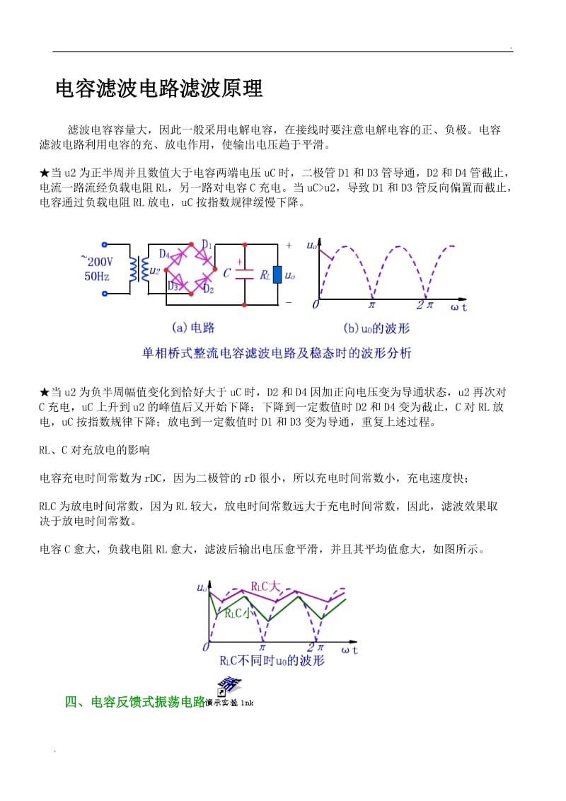 电容滤波电路滤波原理_第1页