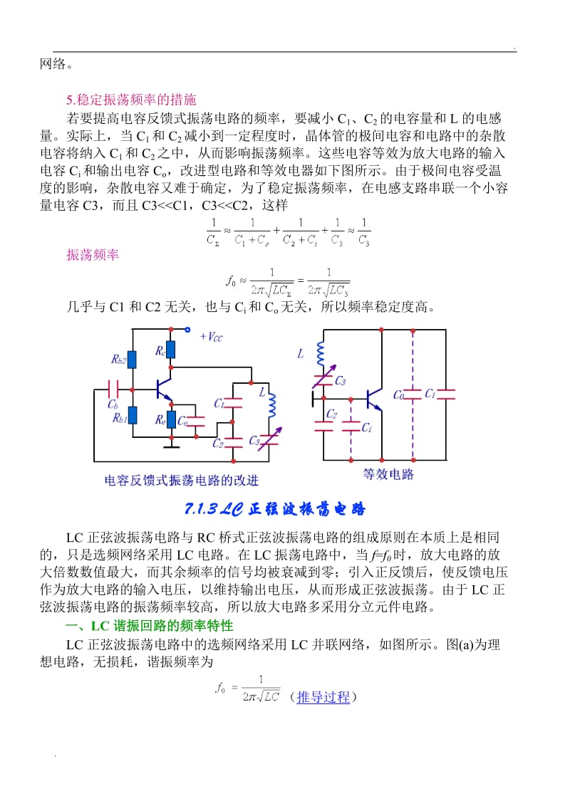 电容滤波电路滤波原理_第3页