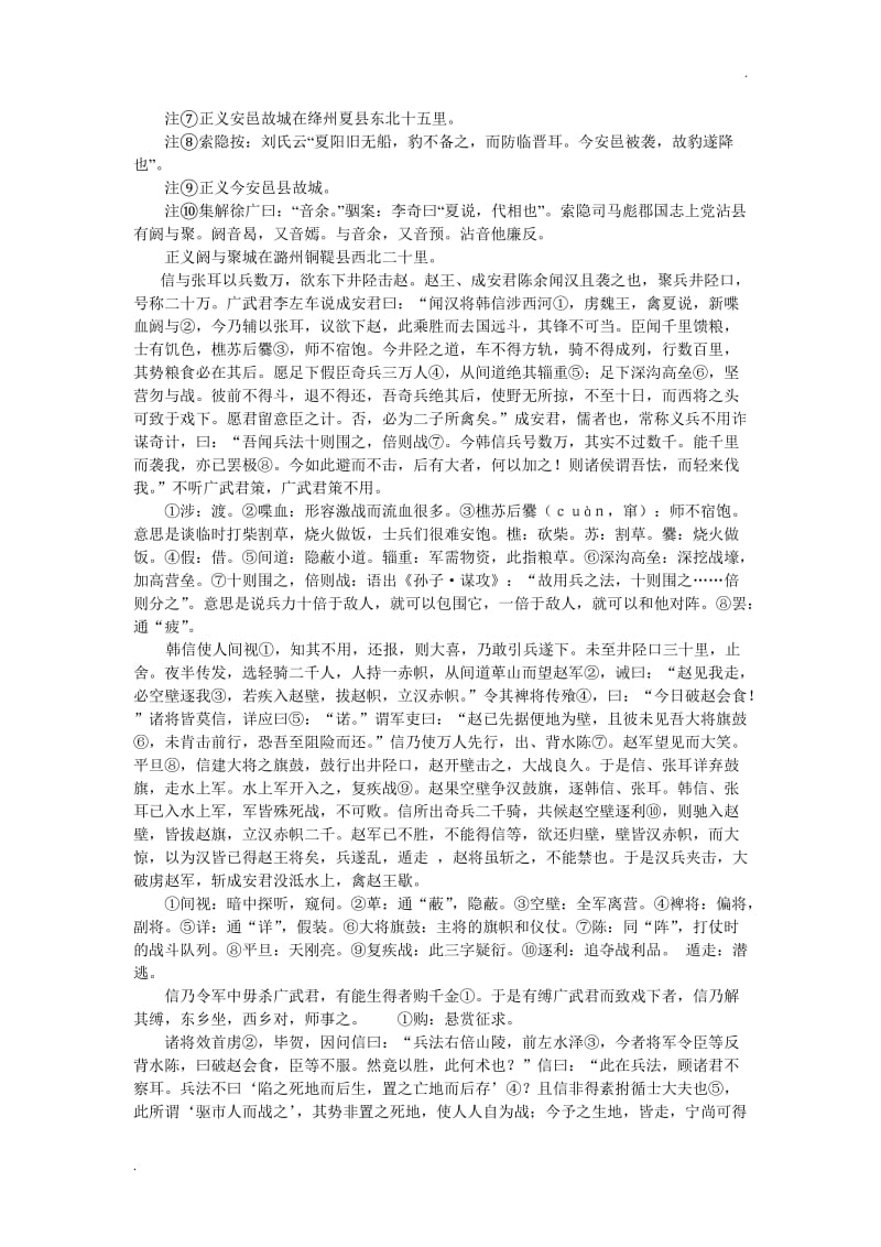 淮阴侯列传 全文及翻译_第3页