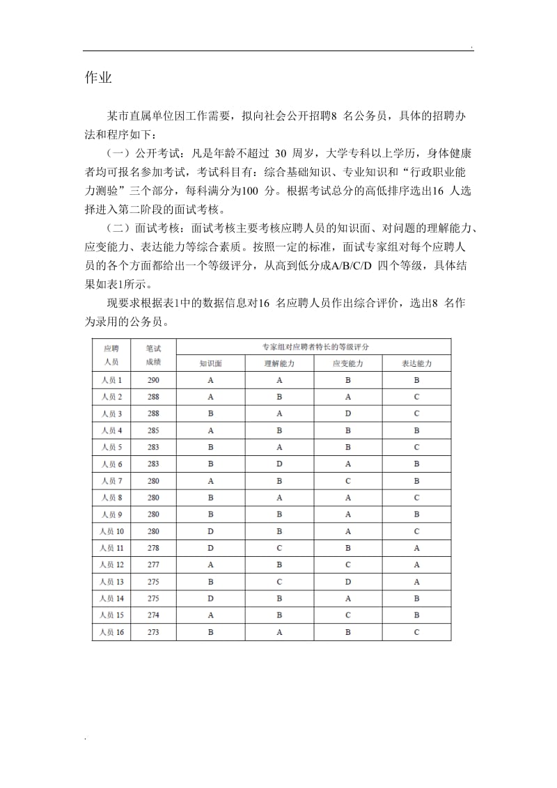 模糊综合评价法_第1页