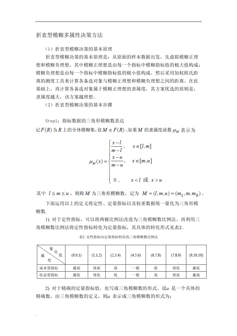 模糊综合评价法_第2页