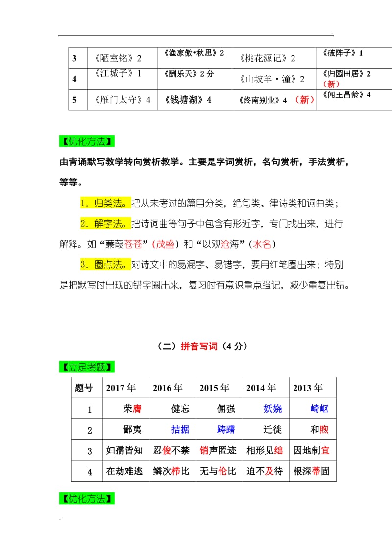 广东中考语文备考课件_第2页