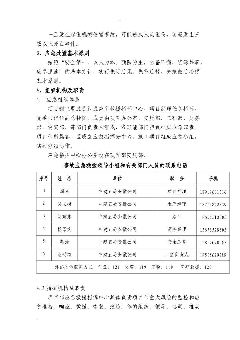 机械伤害事故专项应急救援预案_第3页