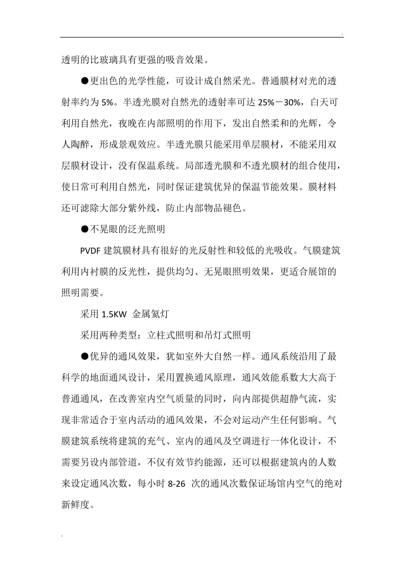 气膜建筑介绍_第3页