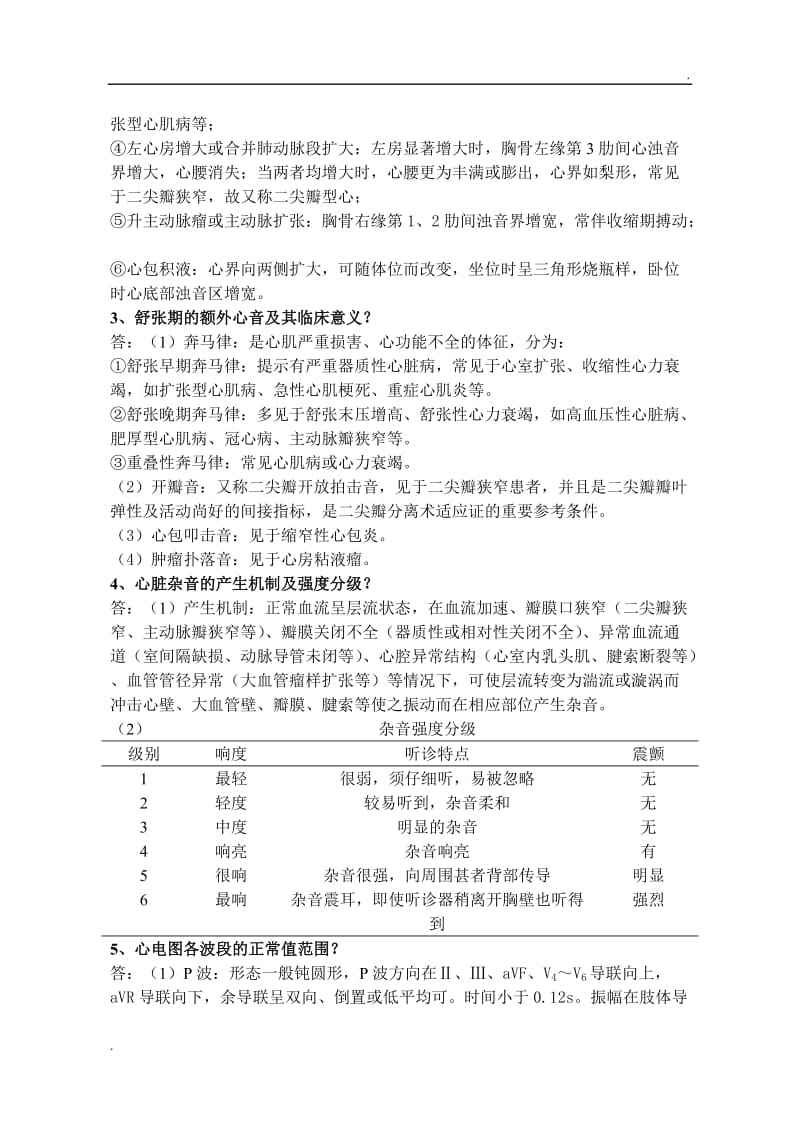 心内科基础知识_第2页