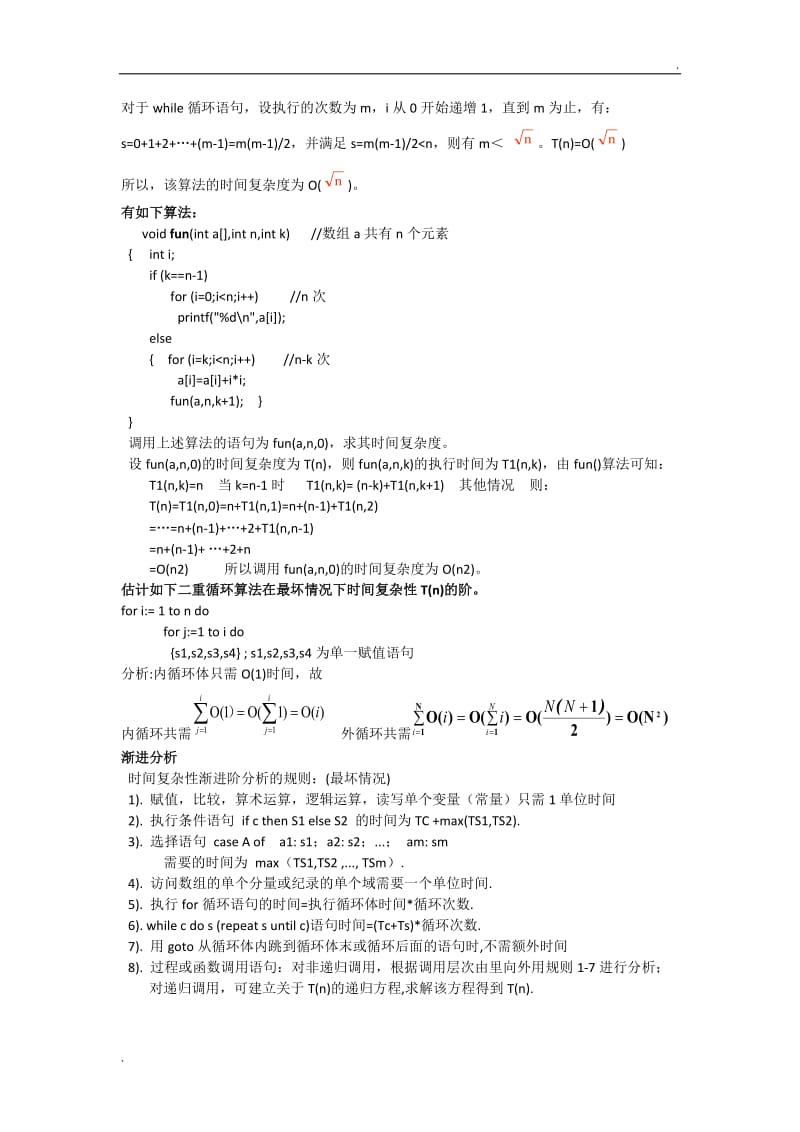 算法分析与设计_第2页