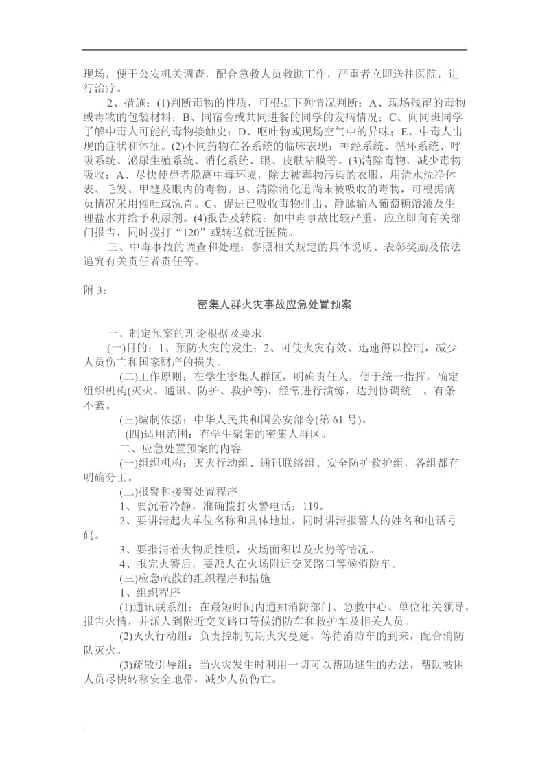 突发性传染病防治工作应急处置预案_第3页