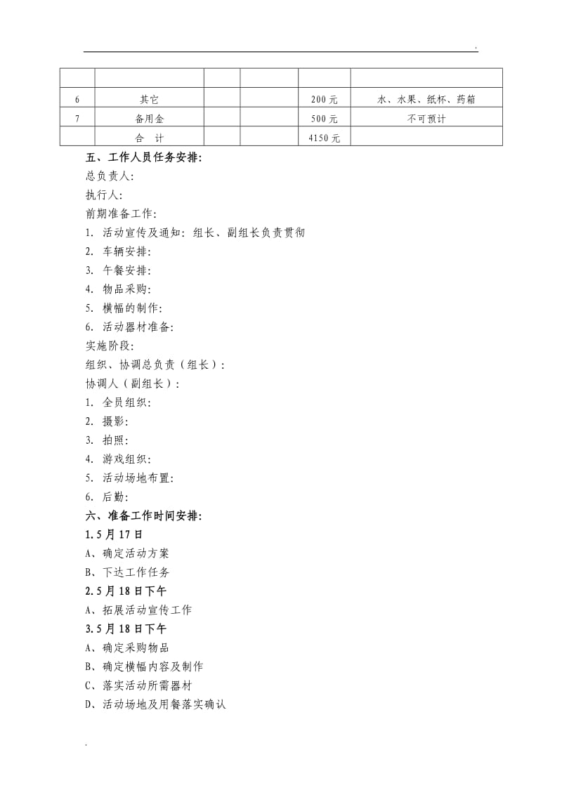 户外拓展活动方案_第3页