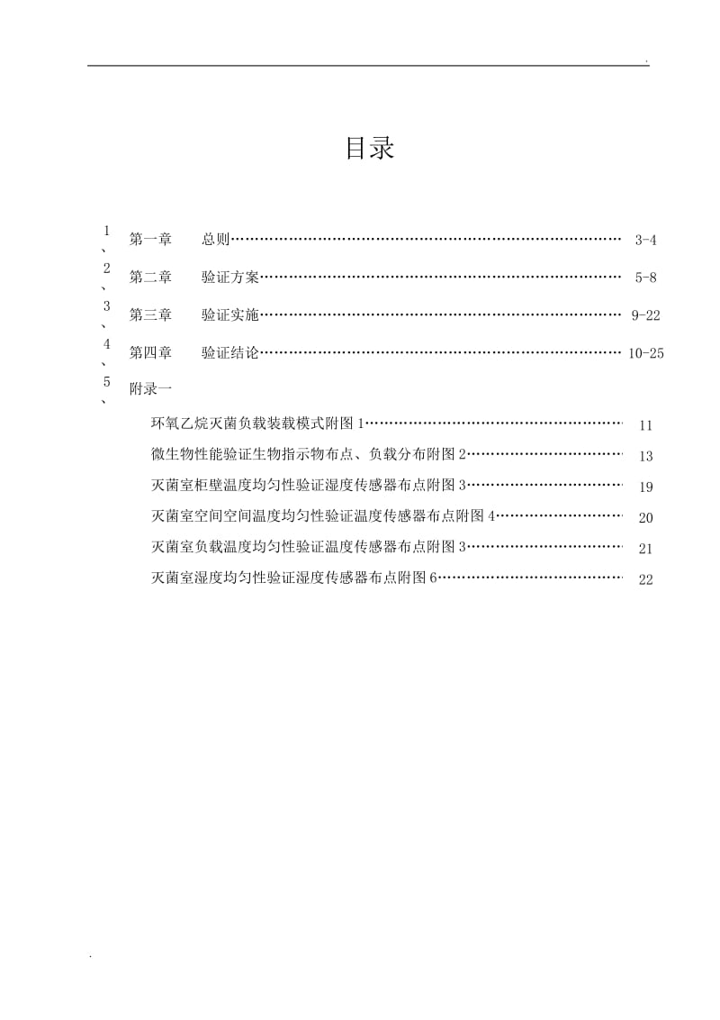 环氧乙烷灭菌验证报告_第2页