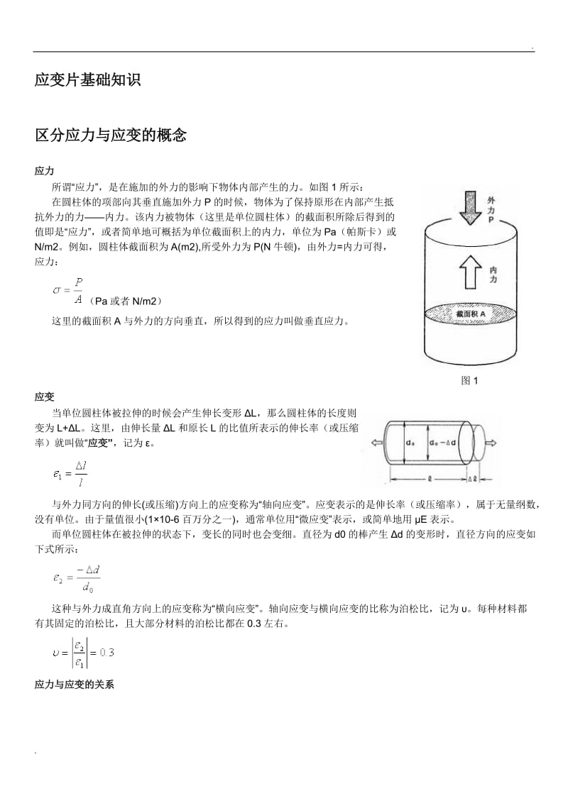 普通金属应变片常见参数和使用方法_第3页