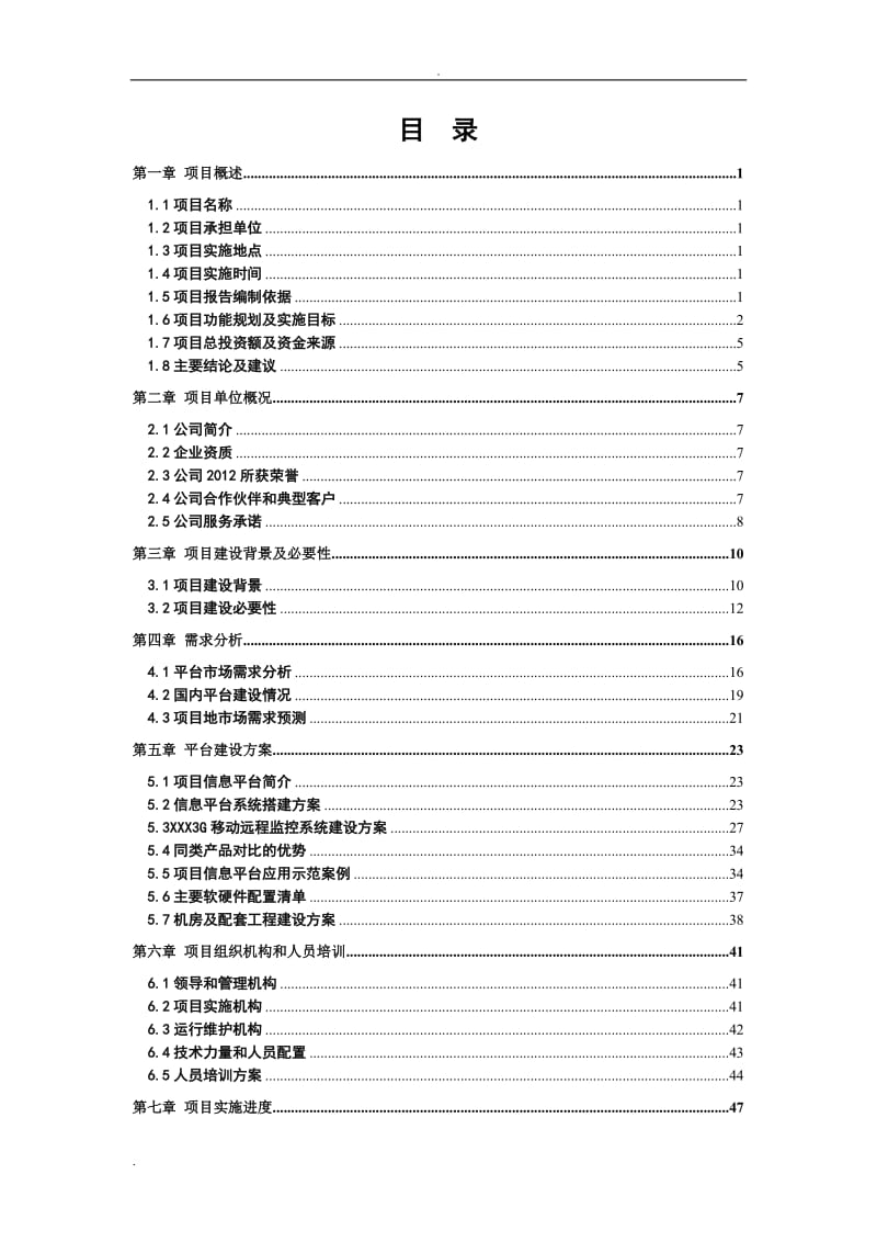 智慧教育信息管理平台项目可行性分析报告_第2页