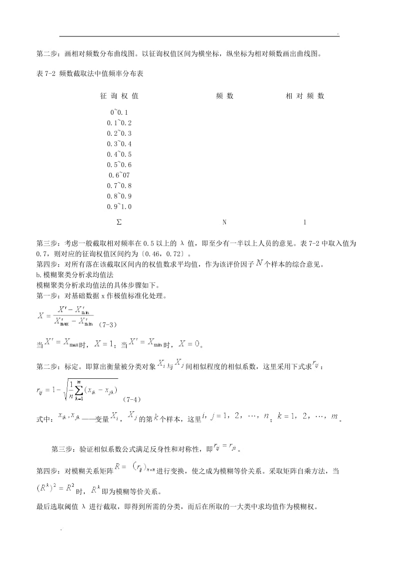 确定权重的7种方法_第3页