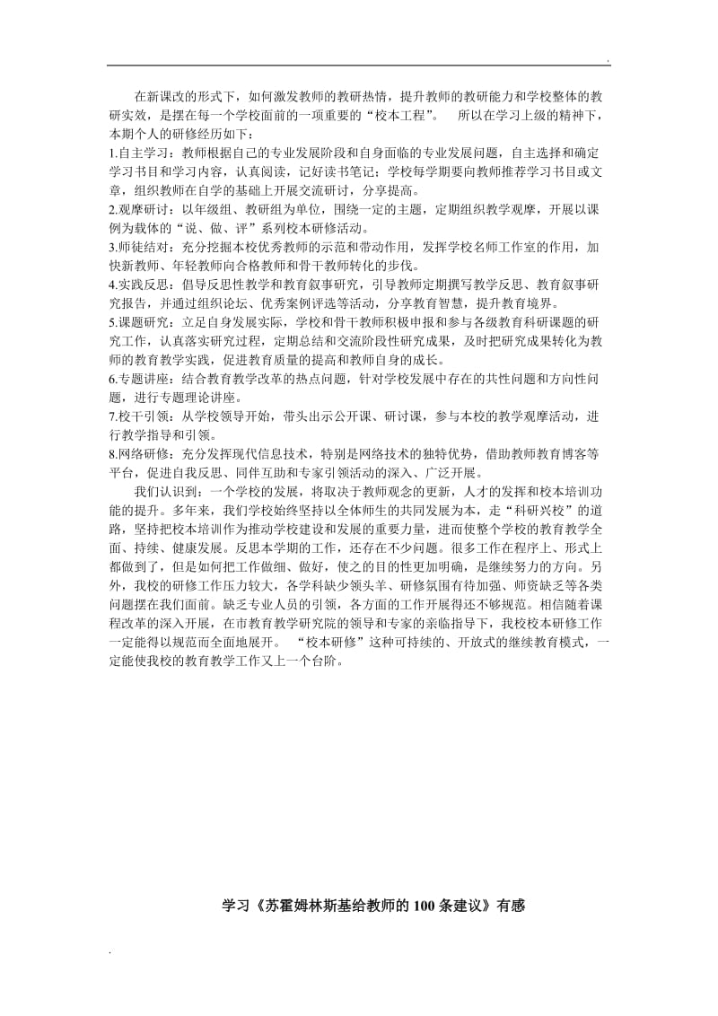 教师个人研修总结56922_第2页