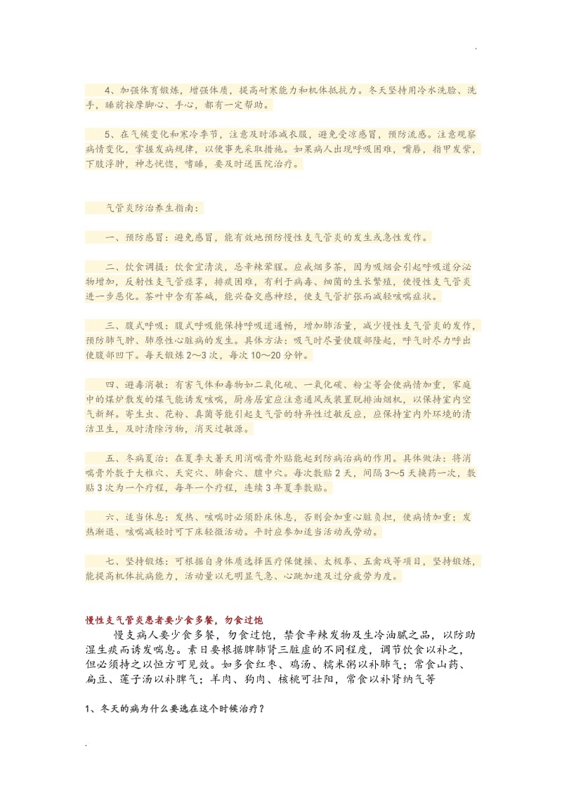 慢性支气管炎的_护理_第3页