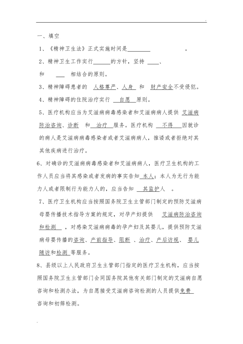 疾病预防相关知识题库_第1页