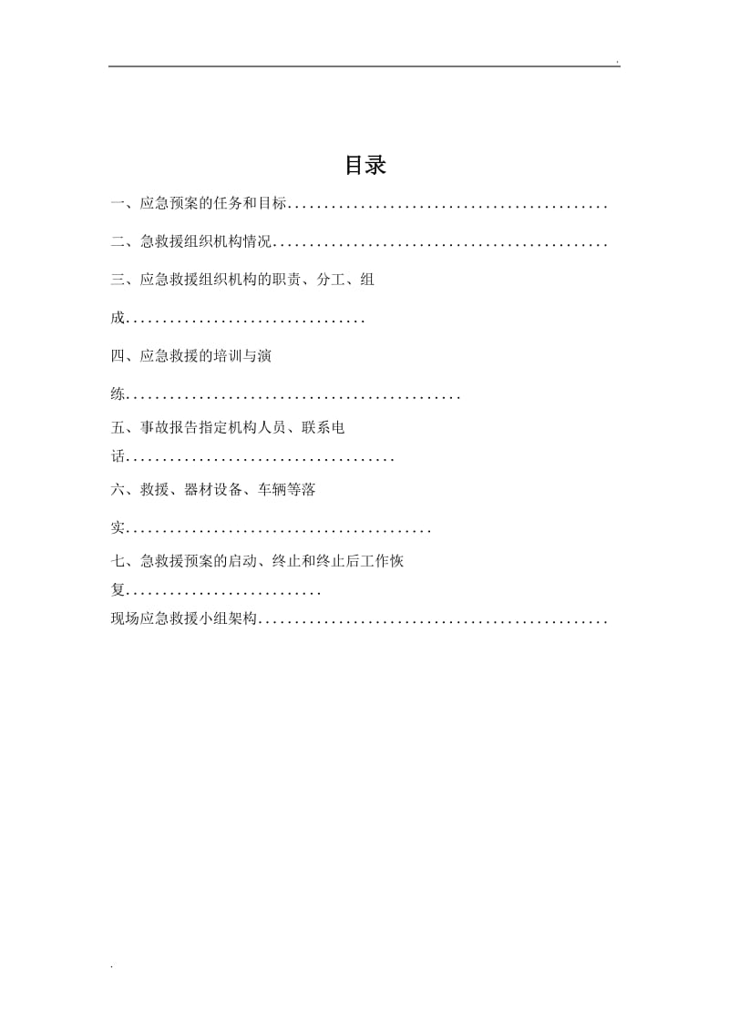 燃气事故应急预案_第2页