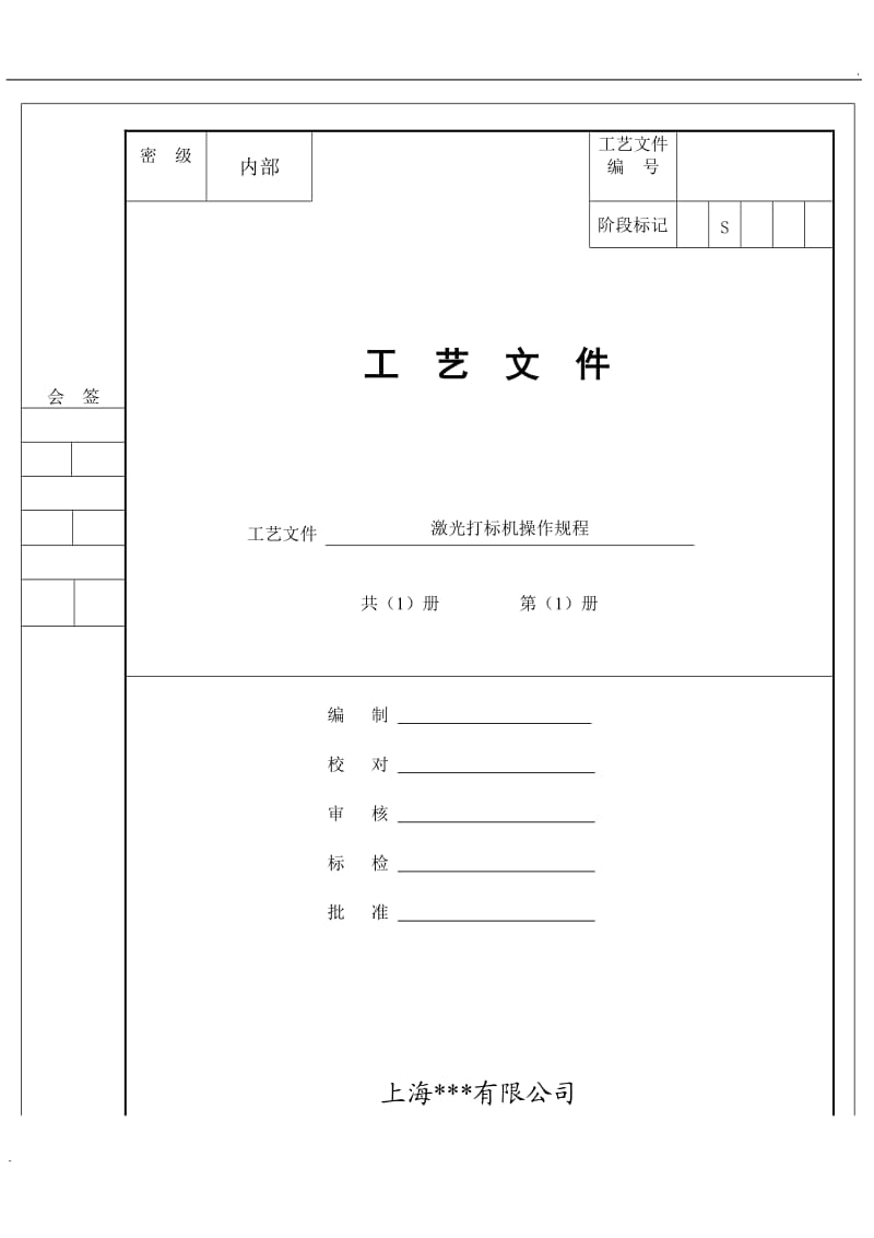 激光打标机操作规程_第1页