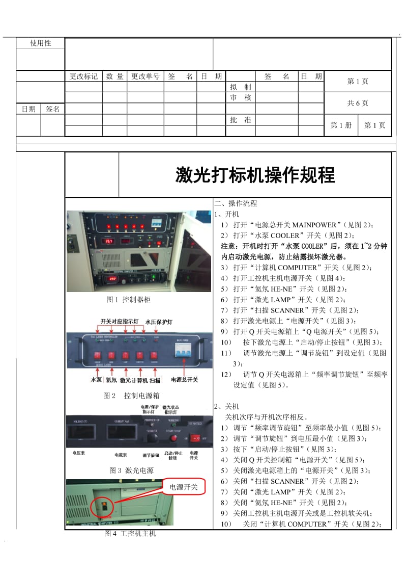 激光打标机操作规程_第3页