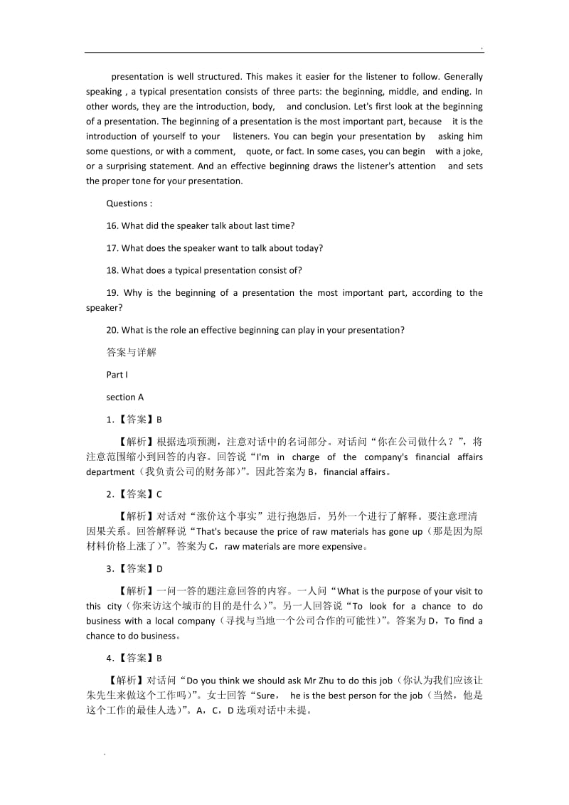 高等学校应用能力A级考试2014年12月 真题答案与详解_第3页