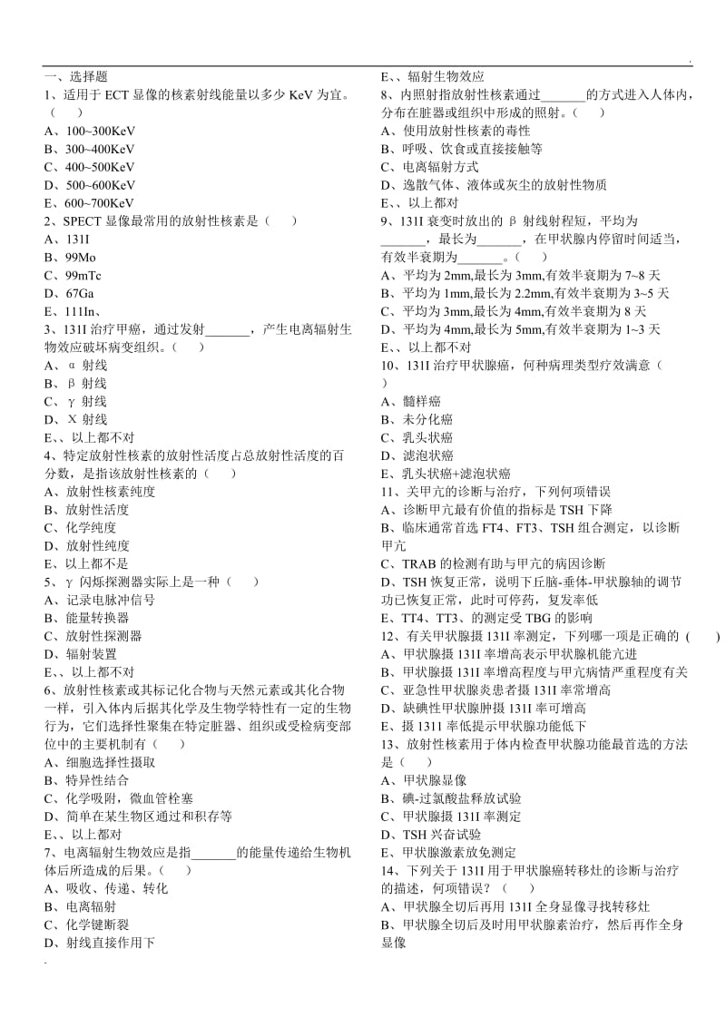 温州医学院核医学题库_第1页