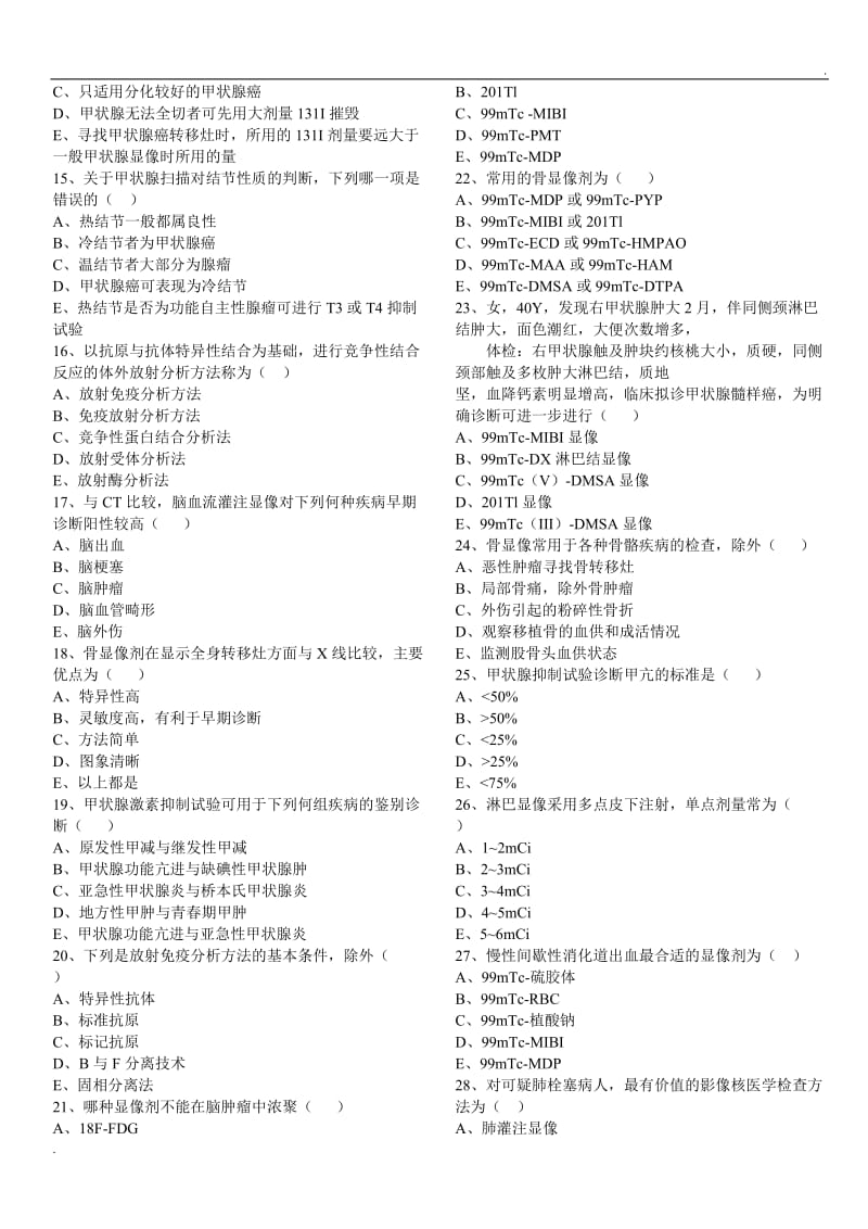 温州医学院核医学题库_第2页